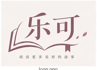 乐可作品标识